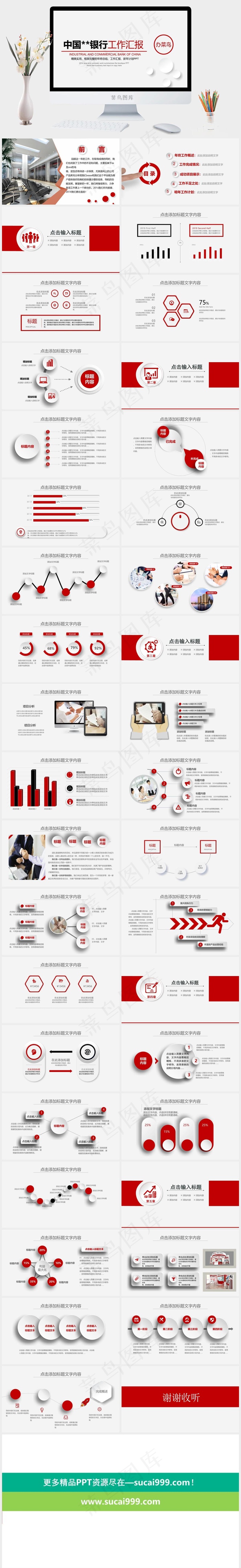 工商银行PPT模板ppt模版