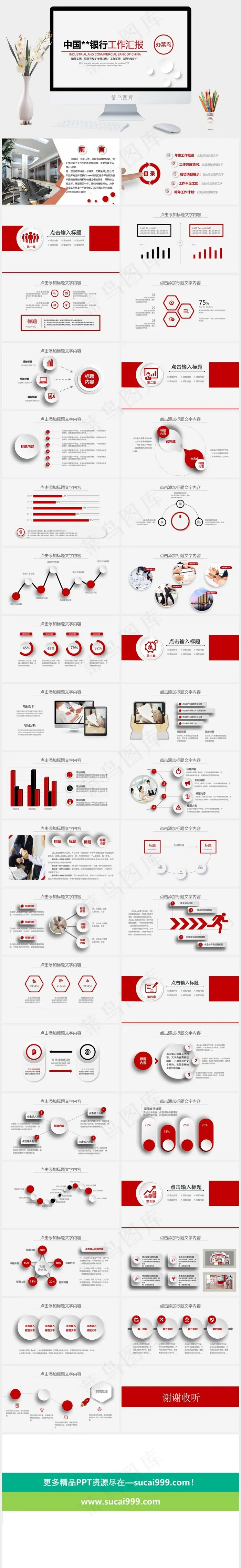 工商银行PPT模板ppt模版