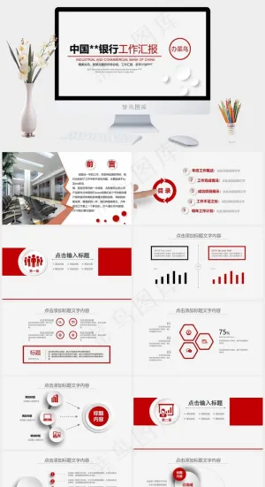 工商银行PPT模板ppt模版预览图