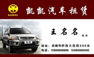 凯凯汽车租赁