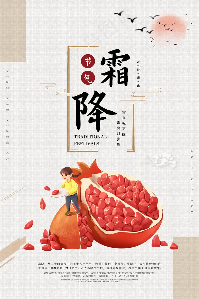 霜降海报图(3543x5315)psd模版下载