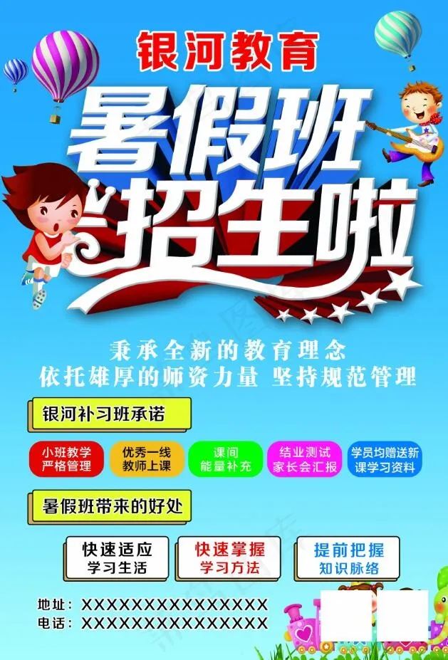 暑假招生海报psd模版下载
