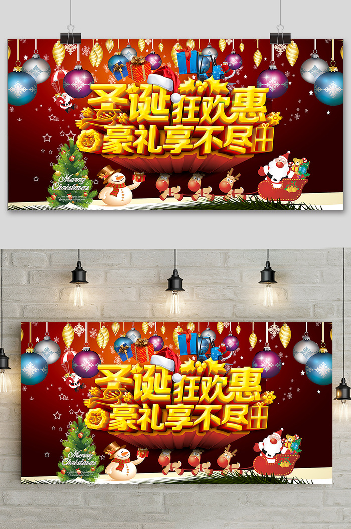 大气圣诞节快乐促销宣传展板