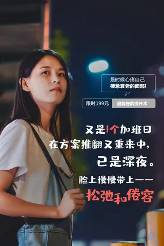 医美海报抗衰老美容术