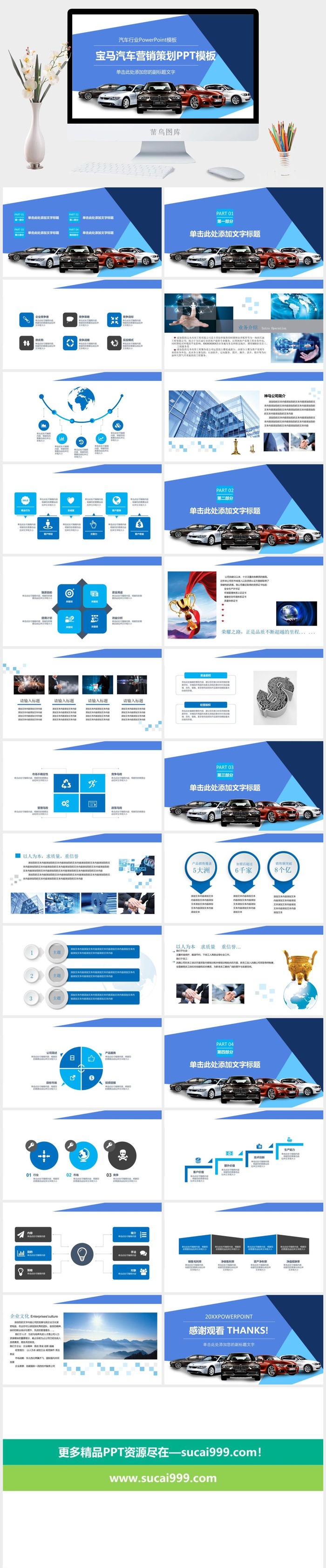 宝马汽车行业通用PPT模板
