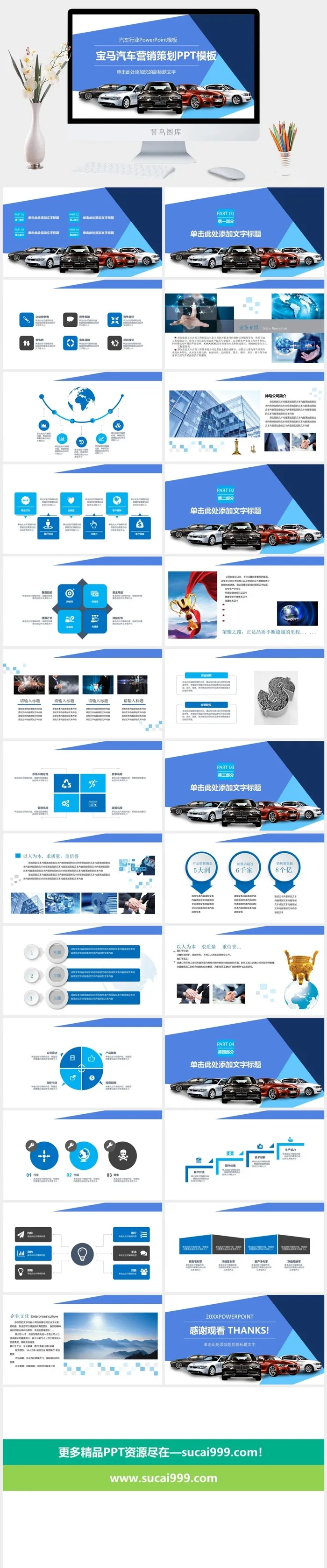 宝马汽车行业通用PPT模板
