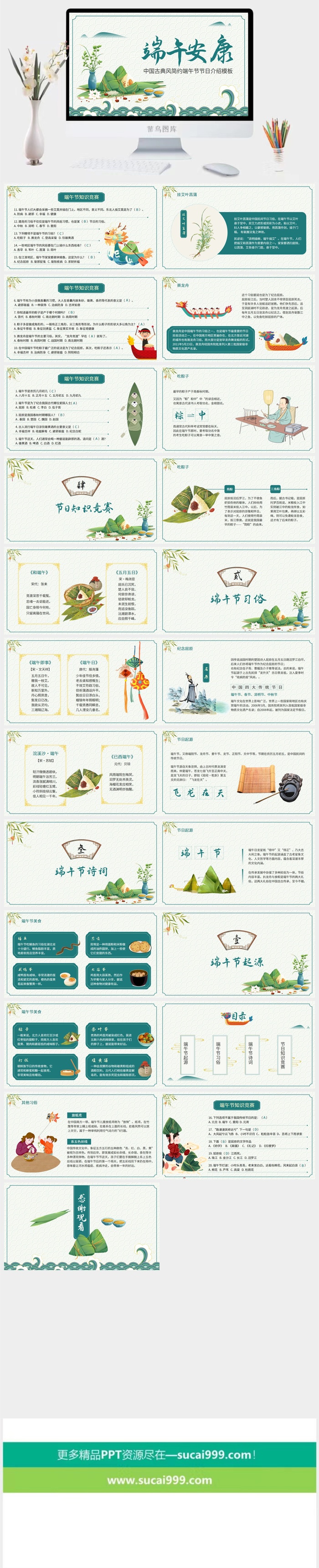 端午节高清PPT