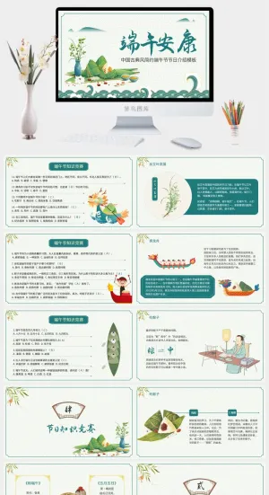 端午节高清PPT预览图