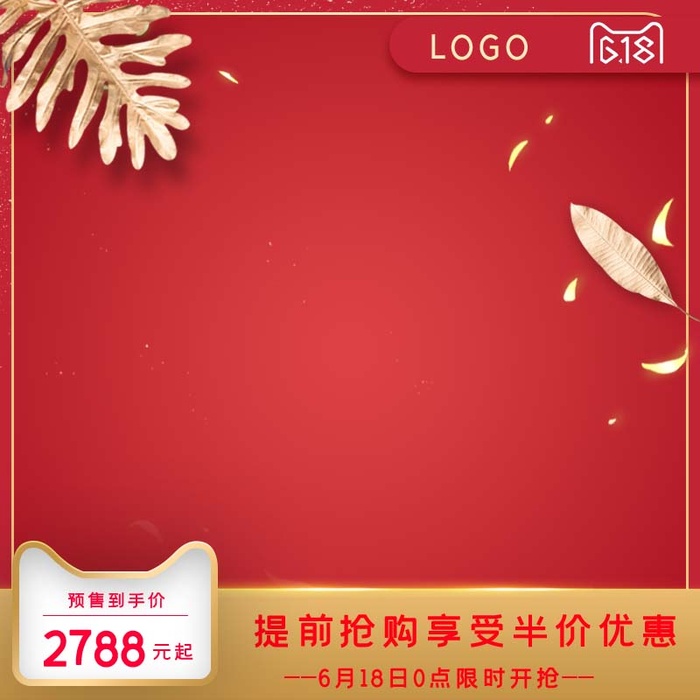 电商主图 电商促销主图psd模版下载