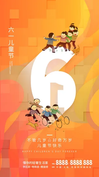61六一儿童节创意活动宣传节日促销H5手机长图海报PS设计素材模板