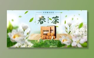 春茶节新茶上市茶叶电商主图banner海报pc端移动端首页模板