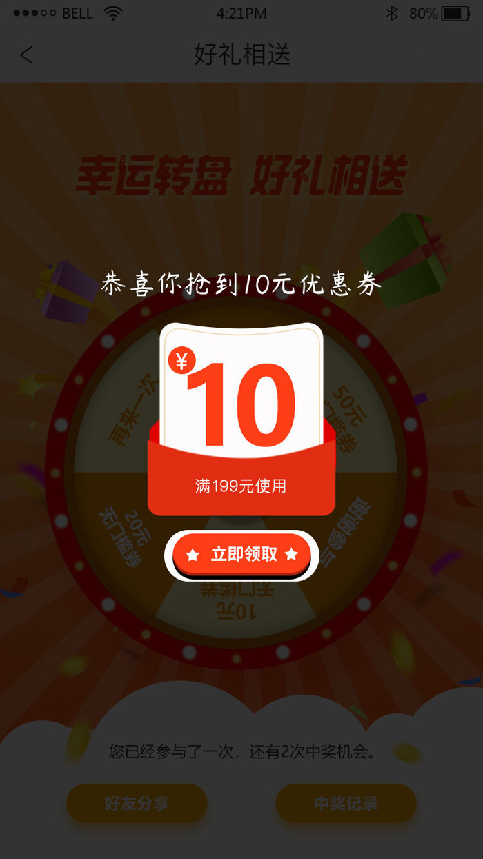 移动应用界面手机购物商城app会员优惠券ui弹窗页面psd设计素材