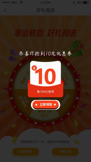 移动应用界面手机购物商城app会员优惠券ui弹窗页面psd设计素材