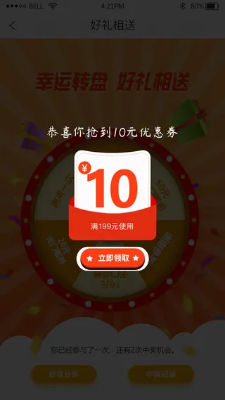 移动应用界面手机购物商城app会员优惠券ui弹窗页面psd设计素材