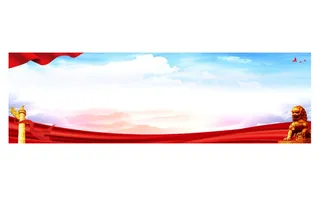 横版党建展板背景