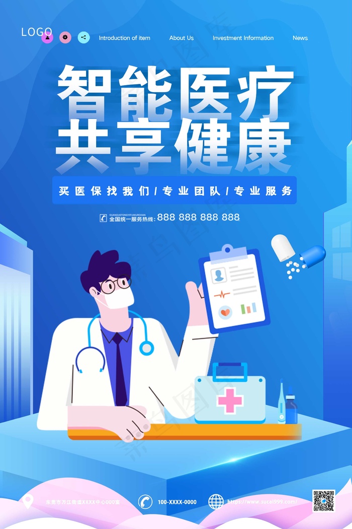 蓝色卡通医疗健康海报