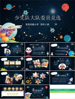 自我介绍PPT模板ppt模版预览图