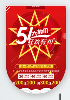 五一劳动节促销吊旗展架