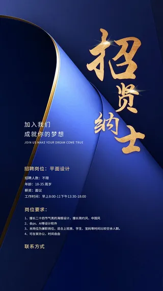 招聘海报招聘宣传图片展架商务招聘高端海报