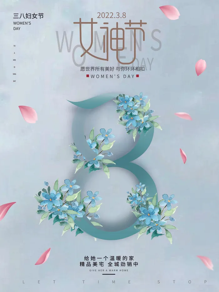 三八38妇女节女神女王节商场电商宣传促销节日海报模板PSD素材psd模版下载