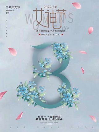 三八38妇女节女神女王节商场电商宣传促销节日海报模板PSD素材