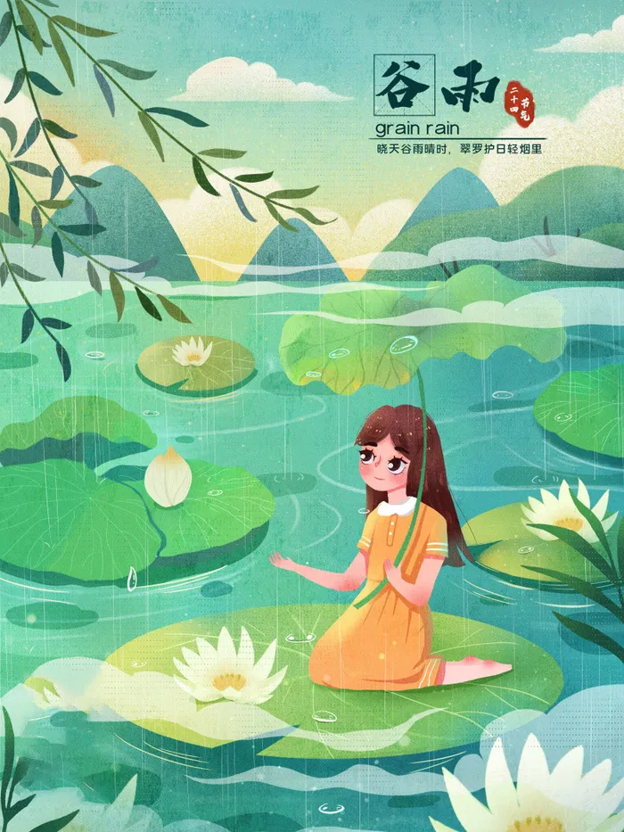 谷雨海报二十四节气插画psd模版下载