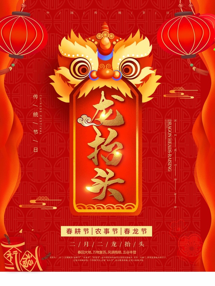 龙抬头 龙抬头宣传海报psd模版下载