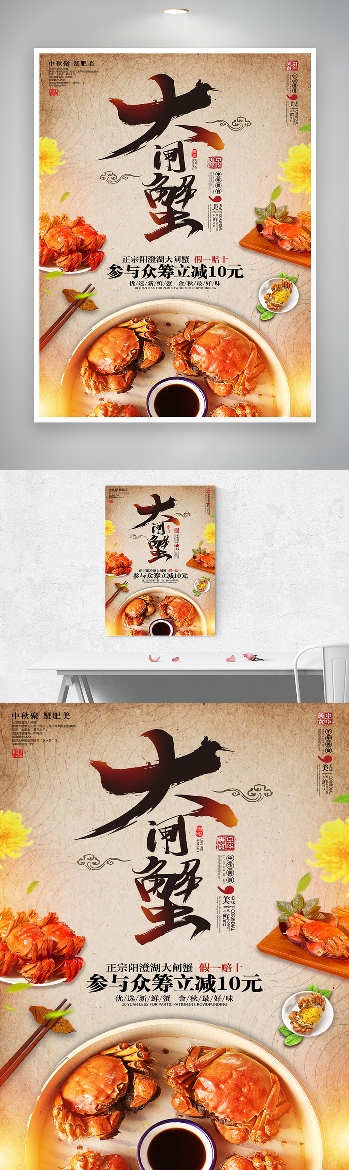 美味螃蟹营销活动海报