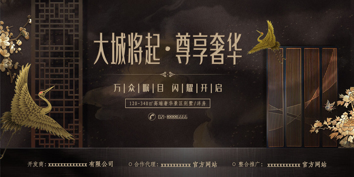 中式房地产海报展板，地产DMpsd模版下载