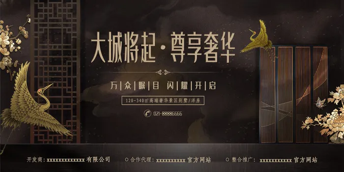 中式房地产海报展板，地产DM