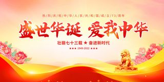 红色大气国庆节爱中华促销展板