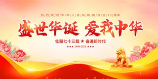 红色大气国庆节爱中华促销展板