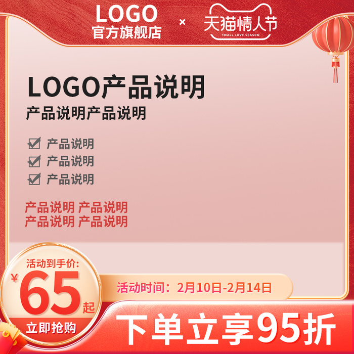 情人节活动主图psd模版下载