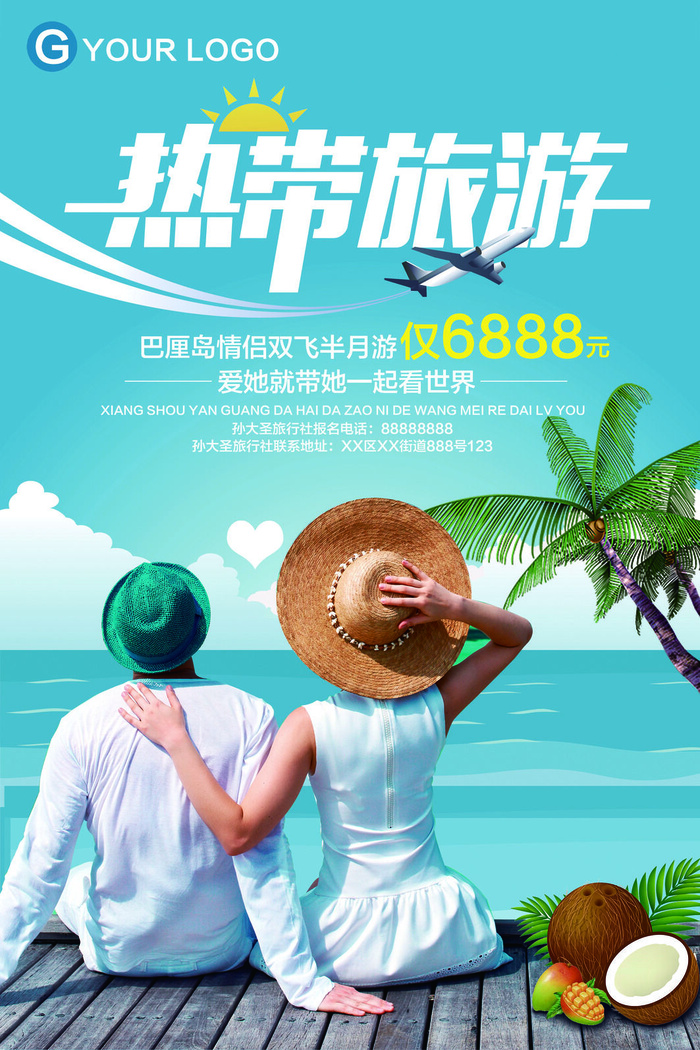 夏天热带旅游海报