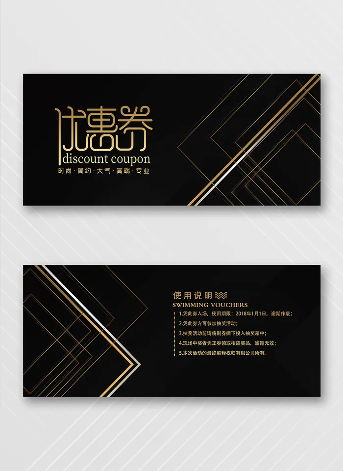 简洁优惠券促销素材psd模版下载