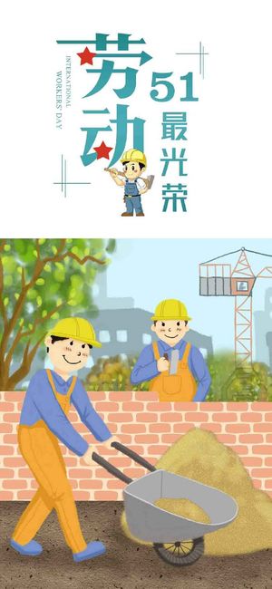 51劳动节海报psd模版