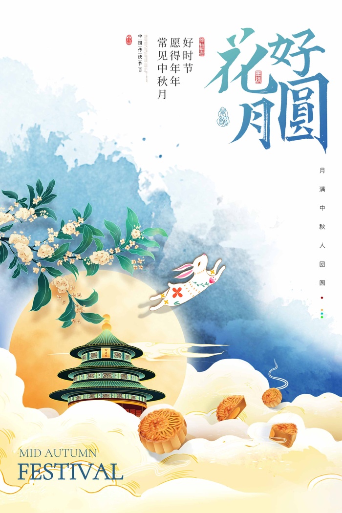 创新中秋节活动宣传图片psd模版下载