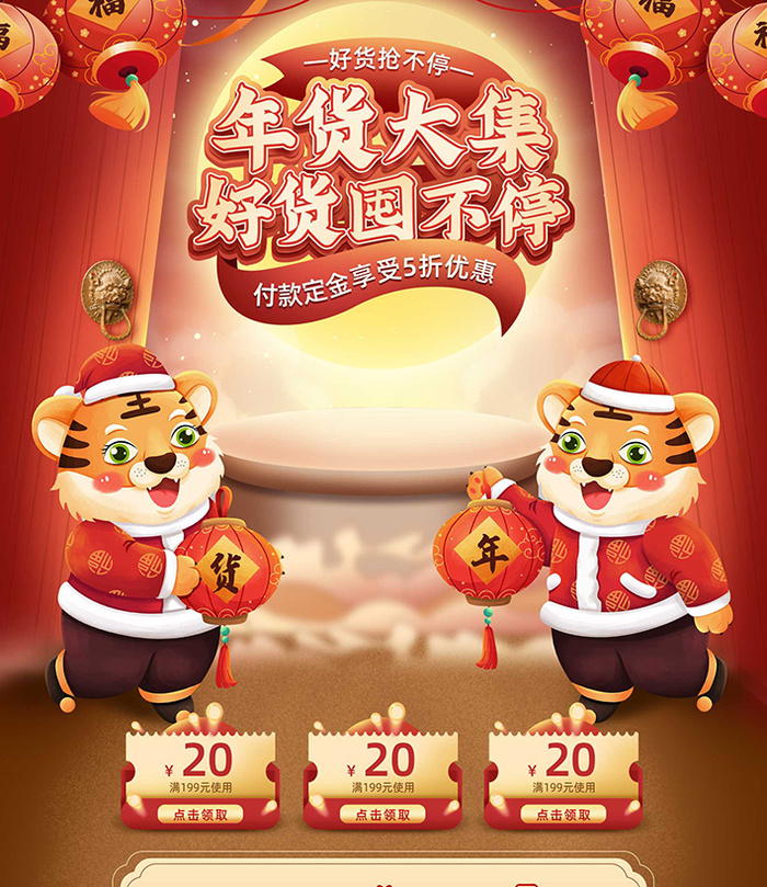 年货节电商详情页模板PSD源文件