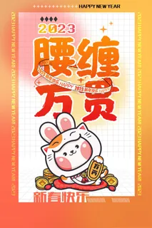简洁大气兔年新春喜庆海报