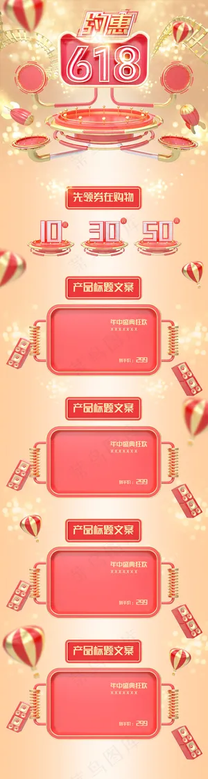 618电商页面电脑端 618电商页面电脑端