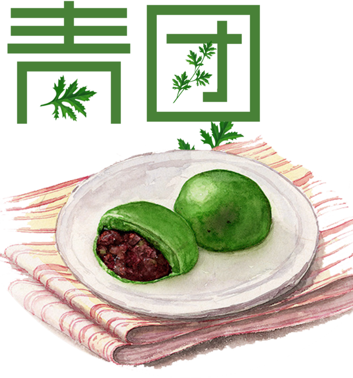 清明节素材字体元素