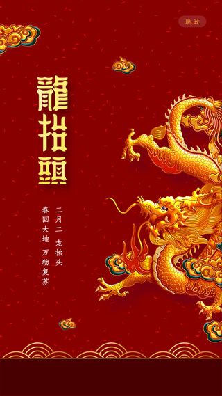 中国风二月二龙抬头活动启动页海报模板促销PSD设计素材源文件