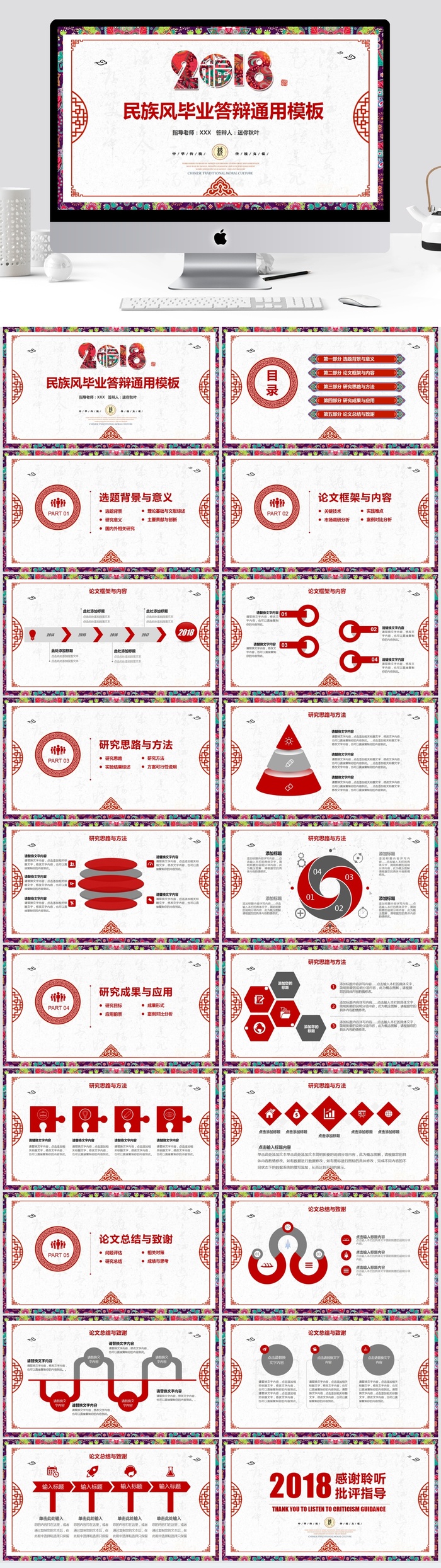 民族风毕业答辩通用模板ppt