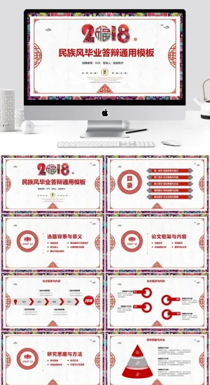 民族风毕业答辩通用模板ppt预览图