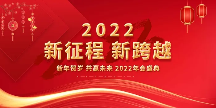年会 大气年会主题图片psd模版下载