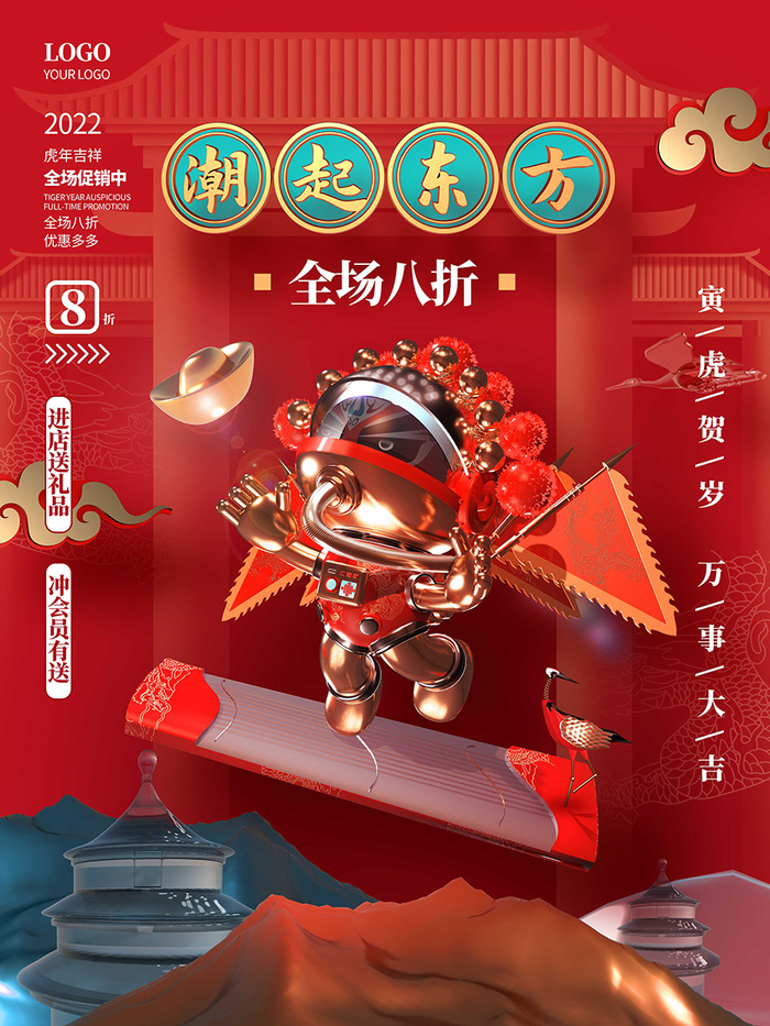 虎年新年喜庆展板psd模板