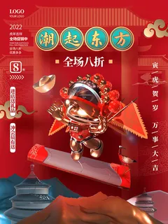 虎年新年喜庆展板psd模板