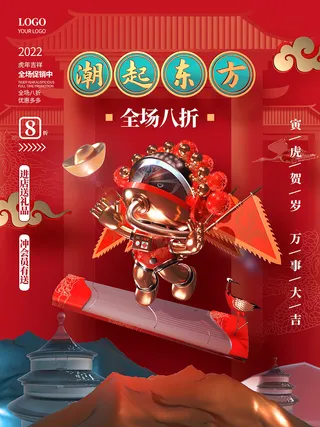 虎年新年喜庆展板psd模板