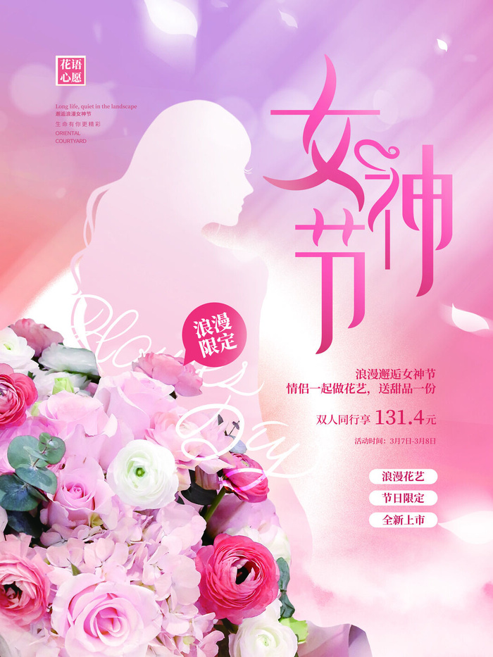 女神节海报psd模版下载