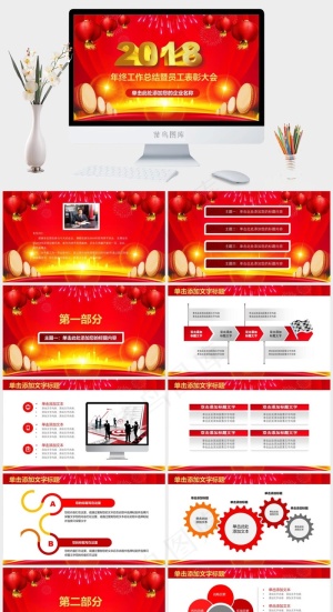 表彰大会
红色营销豪华中国风PPT模板预览图